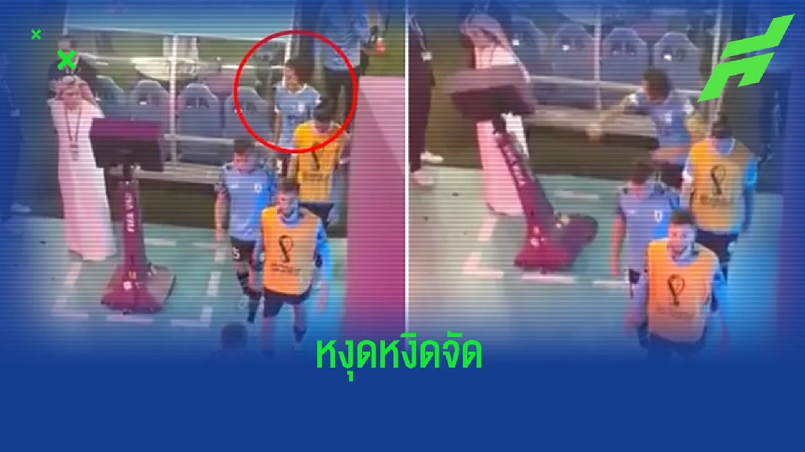 ชมคลิป ! "เอดินสัน คาวานี่" หัวเสียไปพังจอ VAR หลัง "อุรุกวัย" ตกรอบ