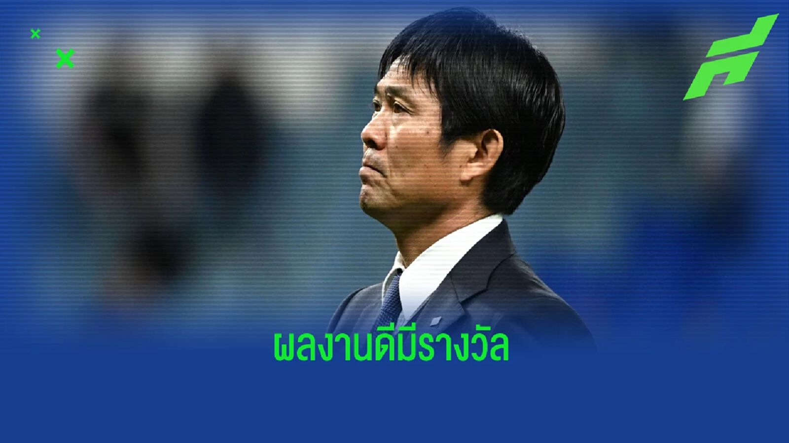 OFFICIAL ! "ญี่ปุ่น" ต่อสัญญาใหม่ "ฮาจิเมะ โมริยาสุ" ถึงปี 2026 OFFICIAL ! "ญี่ปุ่น" ต่อสัญญาใหม่ "ฮาจิเมะ โมริยาสุ" ถึงปี 2026