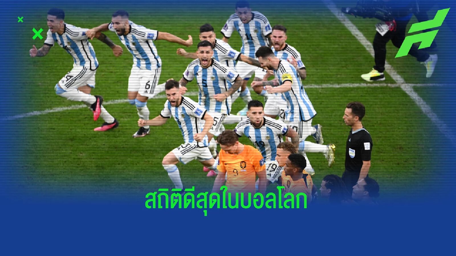 "อาร์เจนติน่า" ครองสถิติแม่นโทษสุดใน "ฟุตบอลโลก" "อาร์เจนติน่า" ครองสถิติแม่นโทษสุดใน "ฟุตบอลโลก"