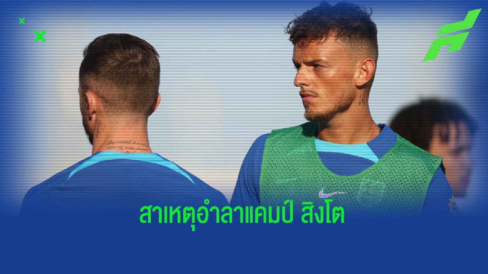 มีโจทก์! สื่อแฉเหตุ "เบน ไวท์" ถอนแคมป์ "อังกฤษ" มีโจทก์! สื่อแฉเหตุ "เบน ไวท์" ถอนแคมป์ "อังกฤษ"