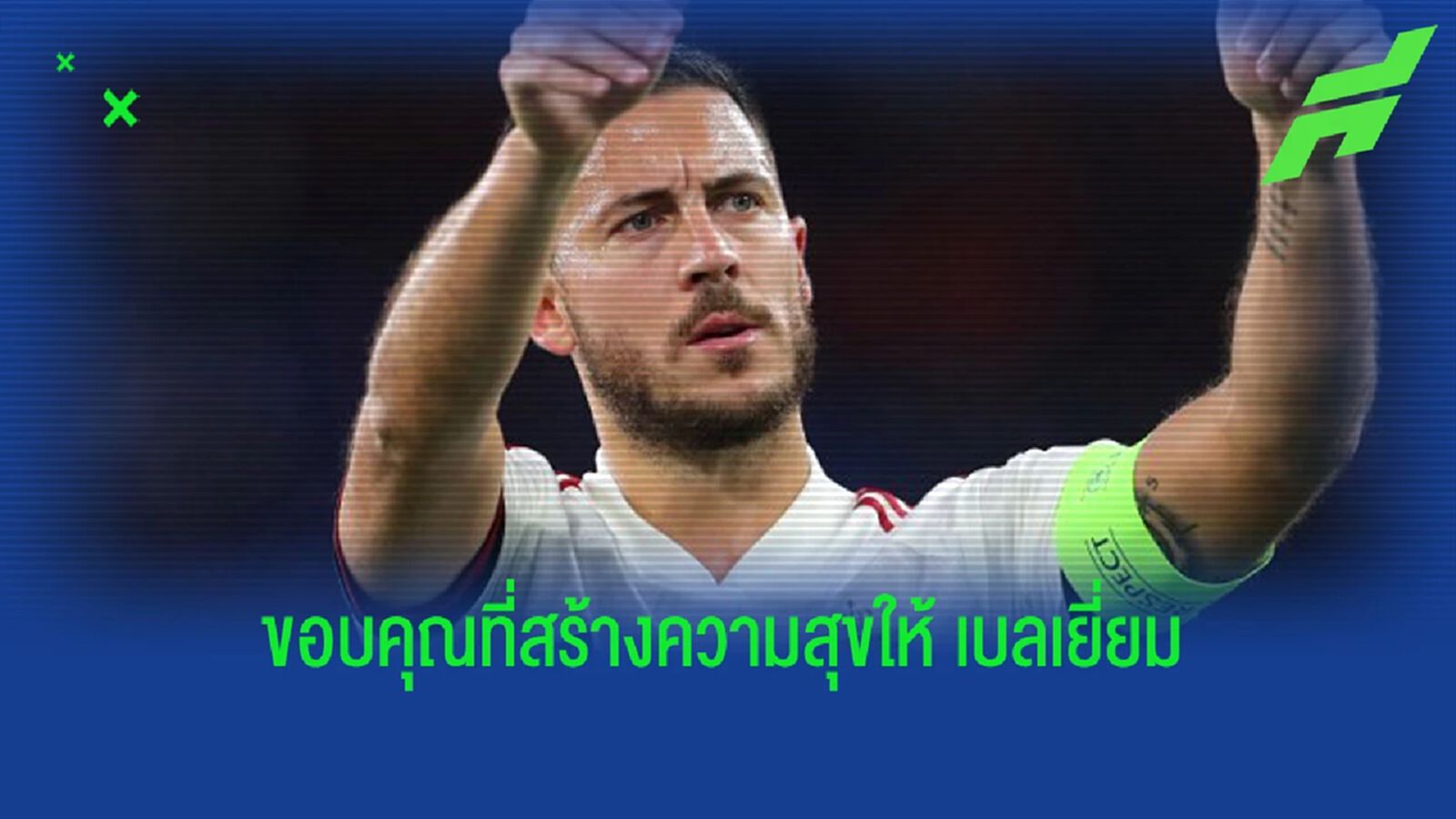 การรีไทร์ของ อาซาร์ จากดาวดัง สู่ ดาวโรย การรีไทร์ของ อาซาร์ จากดาวดัง สู่ ดาวโรย