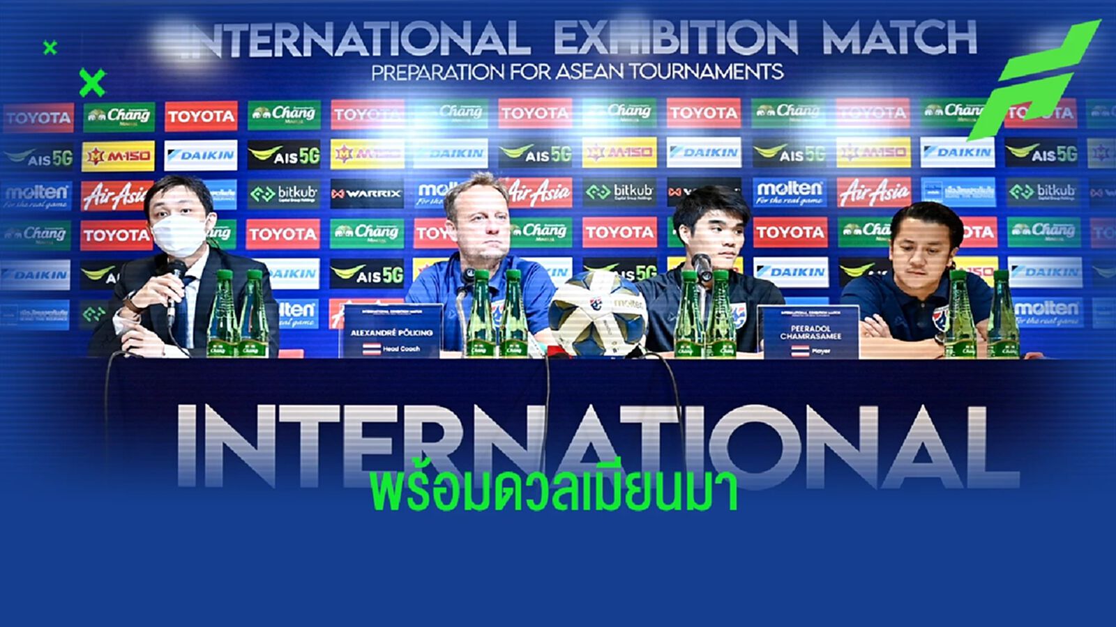 มาโน เตรียมทดสอบทีมเต็มที่นัดอุ่นเมียนมาพรุ่งนี้ก่อนป้องกันแชมป์อาเซียน มาโน เตรียมทดสอบทีมเต็มที่นัดอุ่นเมียนมาพรุ่งนี้ก่อนป้องกันแชมป์อาเซียน