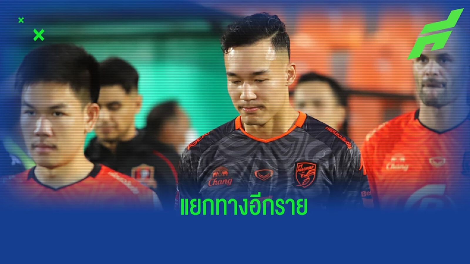 ไม่อยู่ในแผน ! ประจวบ ตกลงแยกทาง “เดย์โต” นายด่านฟิลิปปินส์ แล้วเรียบร้อย