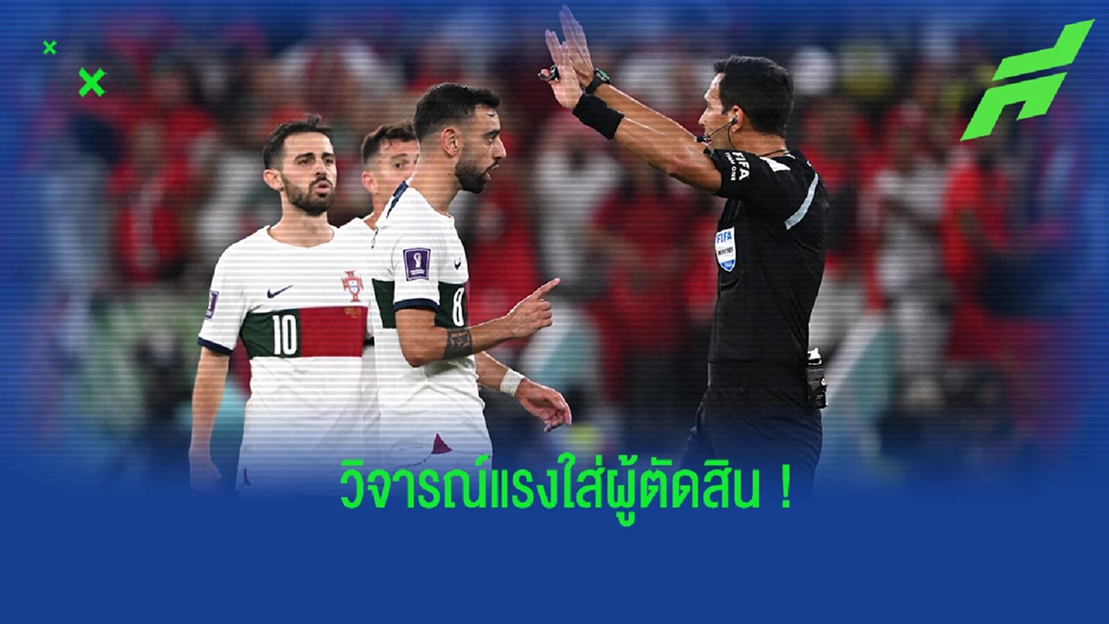 "บรูโน่" หัวร้อน สัมภาษณ์วิจารณ์ผู้ตัดสินเกมพ่าย "โมร็อกโก"