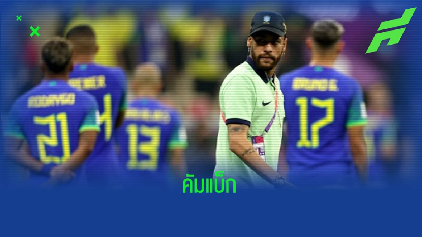 ข่าวดี ! "เนย์มาร์" คัมแบ็กซ้อมมีลุ้นช่วย "บราซิล" นัดดวล "เกาหลีใต้" ข่าวดี ! "เนย์มาร์" คัมแบ็กซ้อมมีลุ้นช่วย "บราซิล" นัดดวล "เกาหลีใต้"