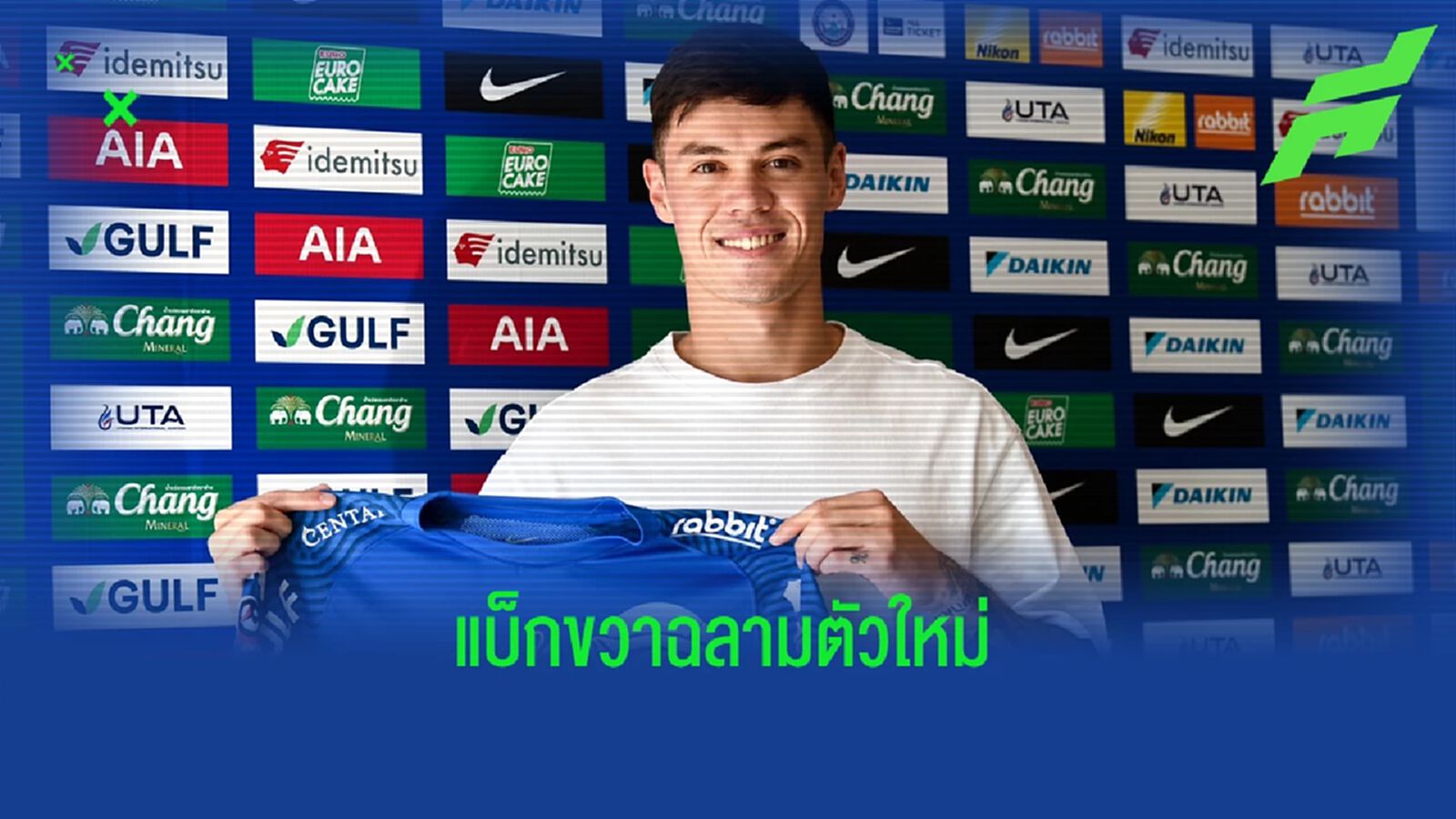 ชลบุรี เปิดตัว เจสซี่ เคอร์แรน โควต้าอาเซียน สวมเบอร์ 17 ลุย เลก 2