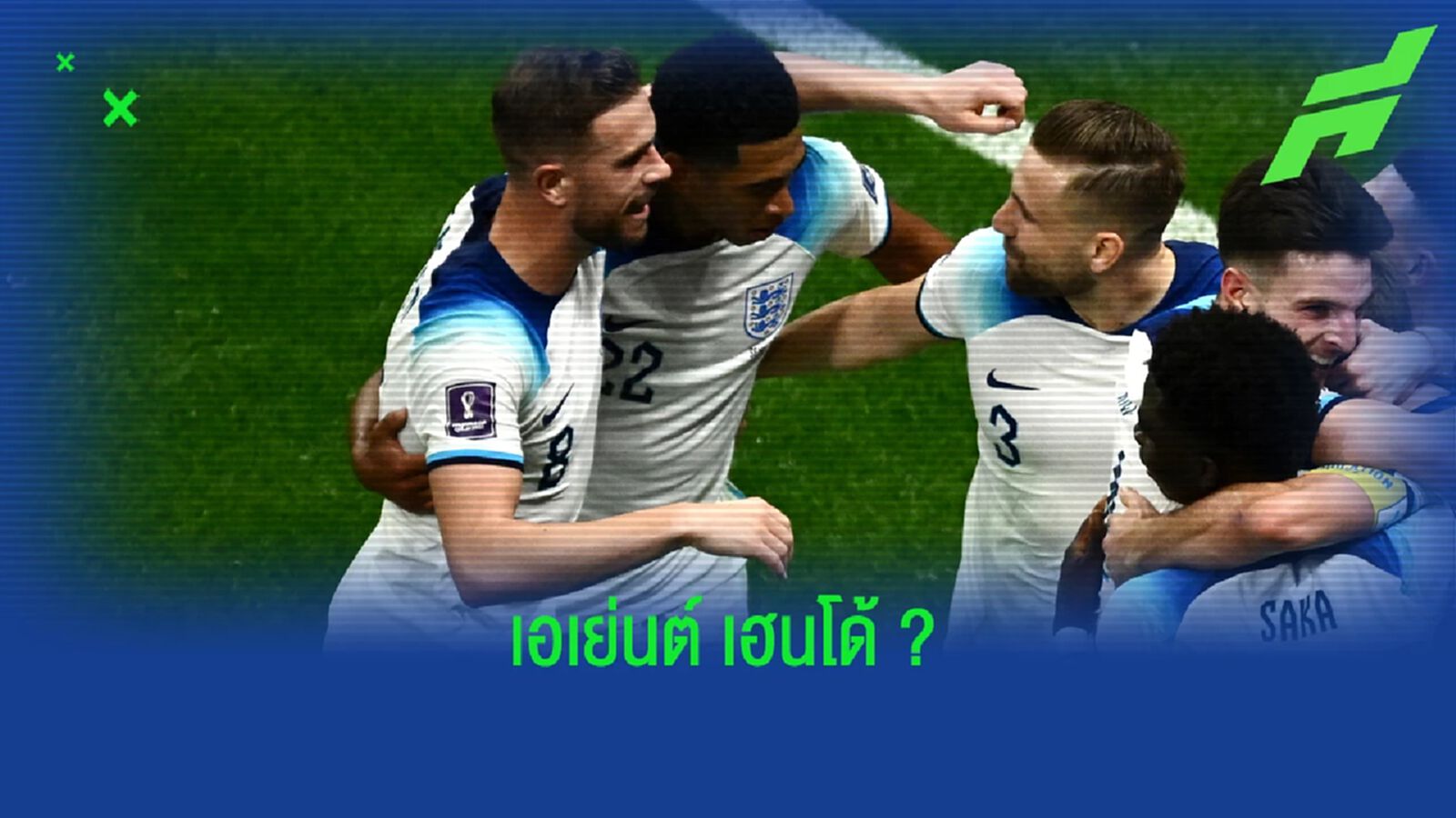 ปากแข็ง? เฮนโด้ ส่ายหน้า ปัดทำหน้าที่เอเย่นต์ จีบ จู๊ด ร่วมทัพ หงส์แดง