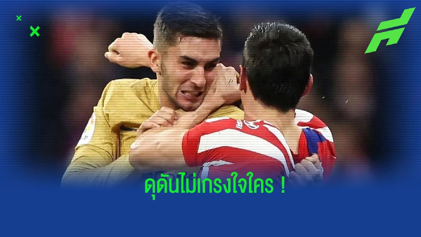 เลือดนักสู้! ชมคลิปจังหวะ "ซาวิช & ตอร์เรส" งัดกันในสนาม