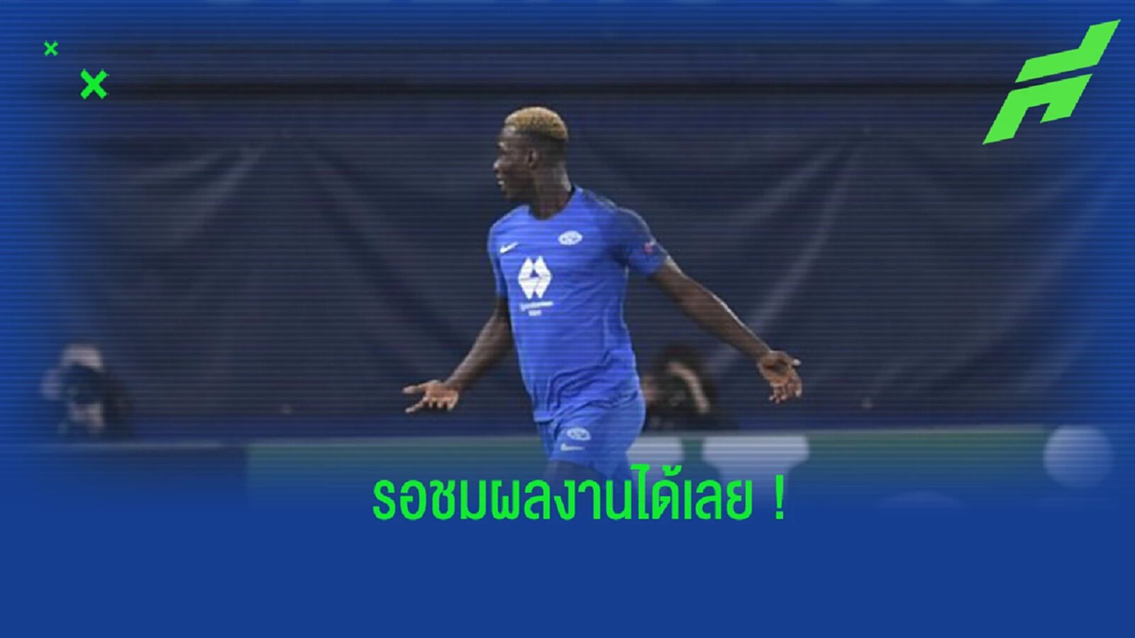 "พ็อตเตอร์" อัพเดต "ดาโตร โฟฟาน่า" กับการลงสนามให้ "เชลซี"