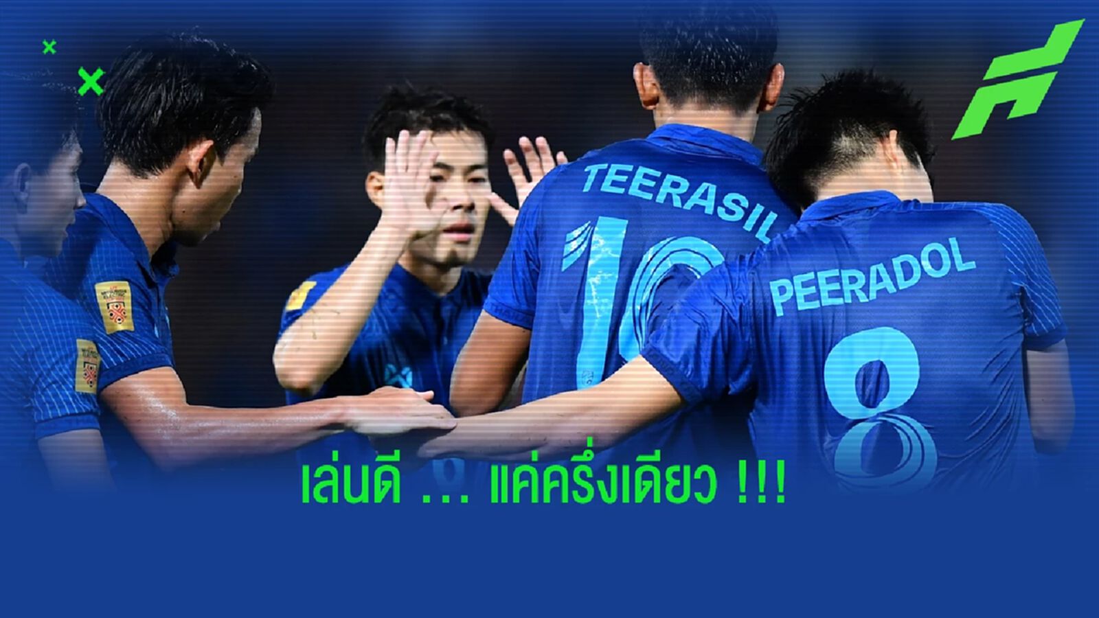 กัมพูชามาโคตรดี!! เก็บตก ช้างศึก นัดชนะลูกทีม เคซูเกะ ฮอนดะ กัมพูชามาโคตรดี!! เก็บตก ช้างศึก นัดชนะลูกทีม เคซูเกะ ฮอนดะ