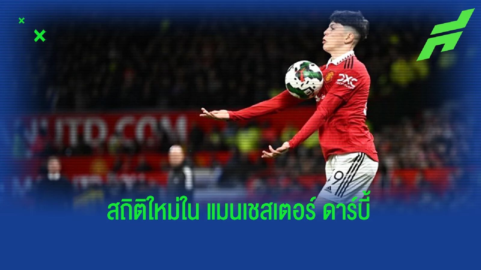 "อเลฮานโดร การ์นาโช่" อายุน้อยสุดทำแอสซิสต์ใน "แมนเชสเตอร์ ดาร์บี้"