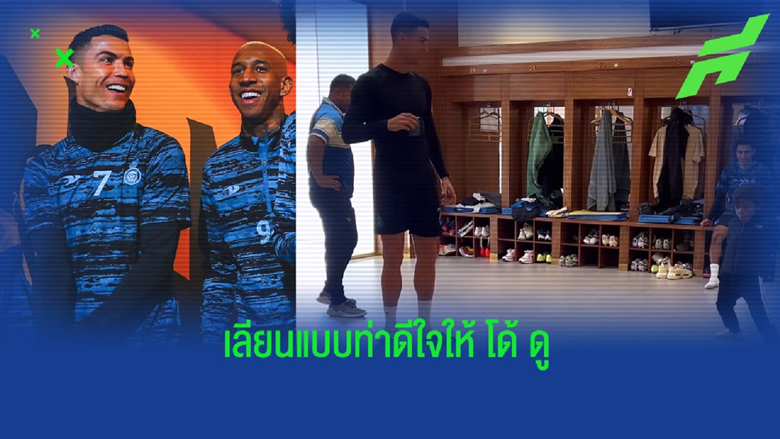 น่ารัก! คลิปลูกเพื่อนร่วมทีม "โด้" โชว์ท่า "ซู่ว" ให้ดู น่ารัก! คลิปลูกเพื่อนร่วมทีม "โด้" โชว์ท่า "ซู่ว" ให้ดู