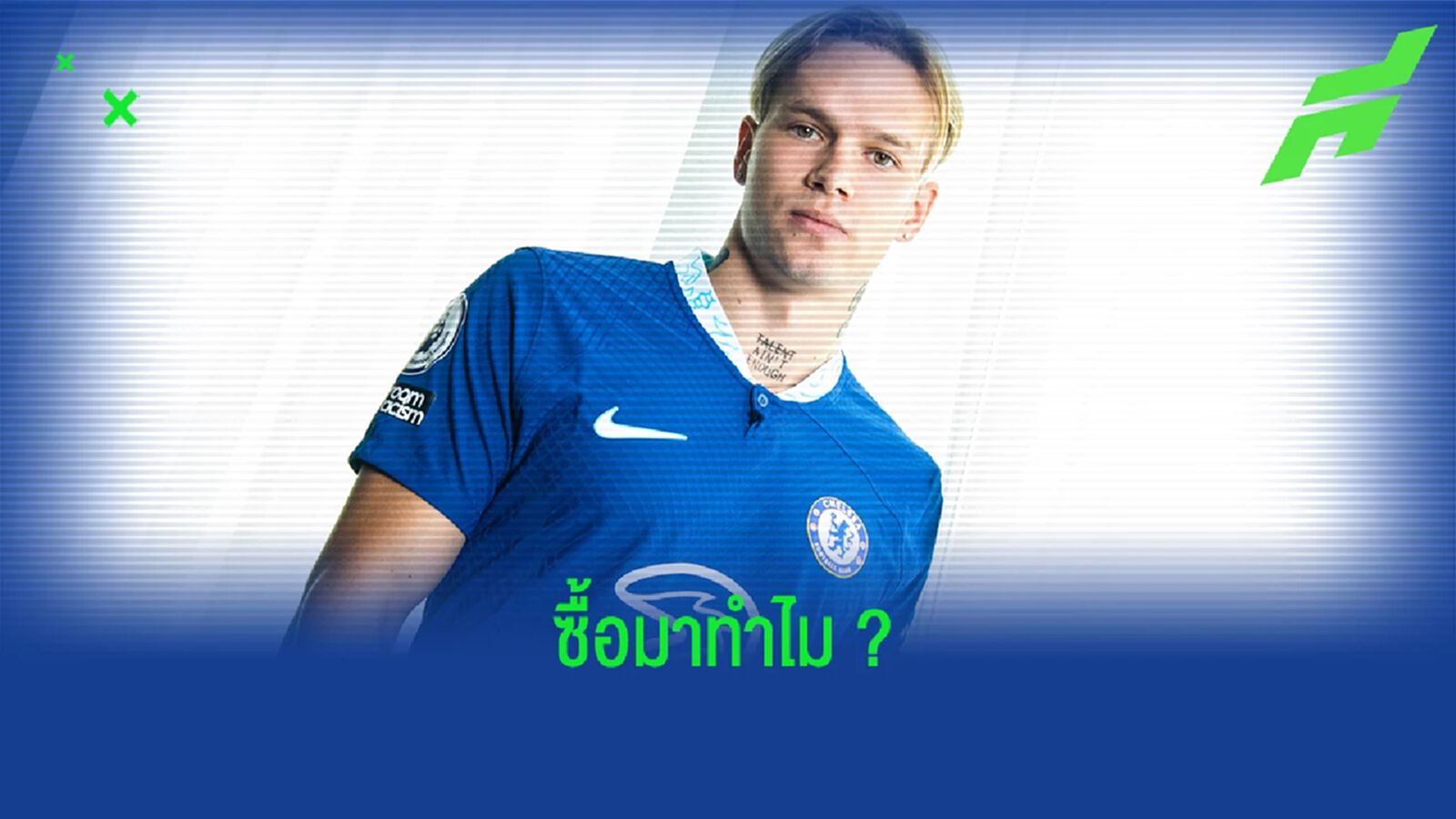 ที่มาที่ไป! ทำไม "เชลซี" ปาดคว้า "มูดริค" ที่มาที่ไป! ทำไม "เชลซี" ปาดคว้า "มูดริค"