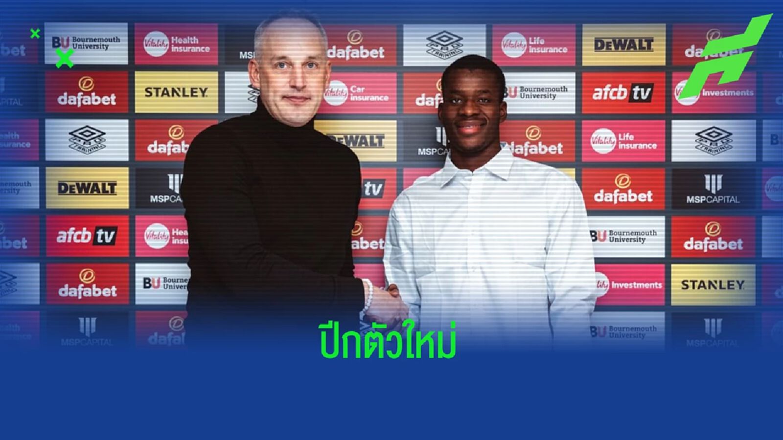 OFFICIAL ! "บอร์นมัธ" ปิดดีลซิว "แดนโก้ อูอัตตาร่า" เสริมทัพ 20 ลป. OFFICIAL ! "บอร์นมัธ" ปิดดีลซิว "แดนโก้ อูอัตตาร่า" เสริมทัพ 20 ลป.