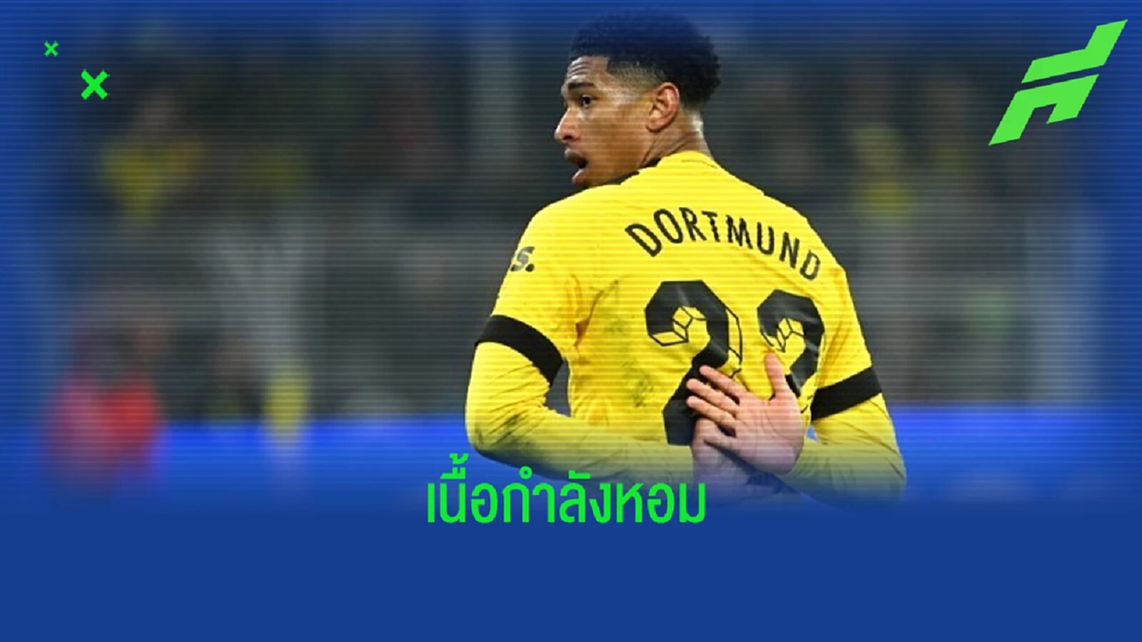 "เทอร์ซิช" ปัดพูดถึงอนาคต "จู๊ด เบลลิงแฮม" ยกเป็นโคตรแข้งพรสวรรค์