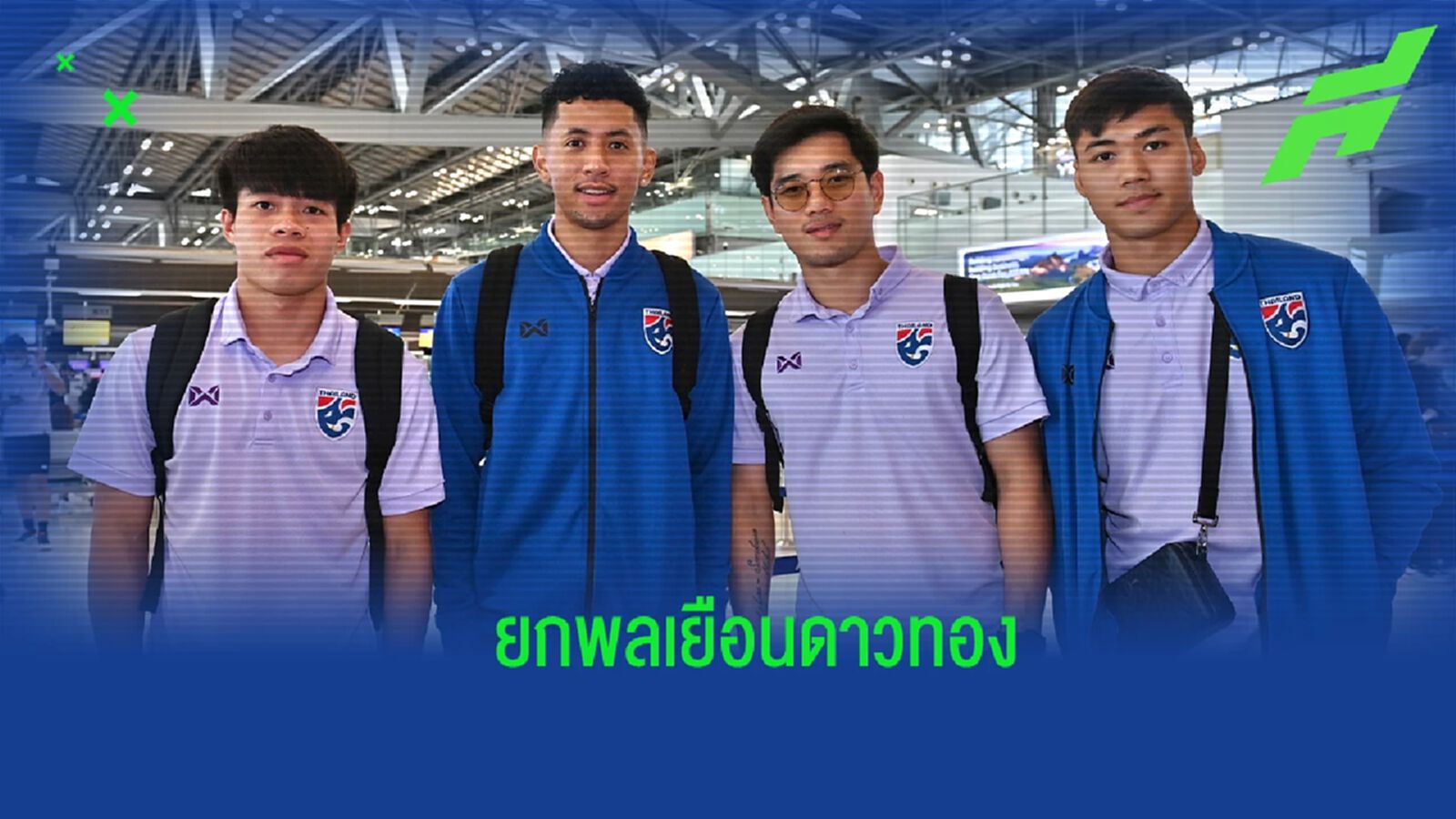 ทีมชาติไทย ยกพลบุกเวียดนาม, มาโน่ เผยเช็คอาการ ธีรศิลป์ วันต่อวัน ทีมชาติไทย ยกพลบุกเวียดนาม, มาโน่ เผยเช็คอาการ ธีรศิลป์ วันต่อวัน