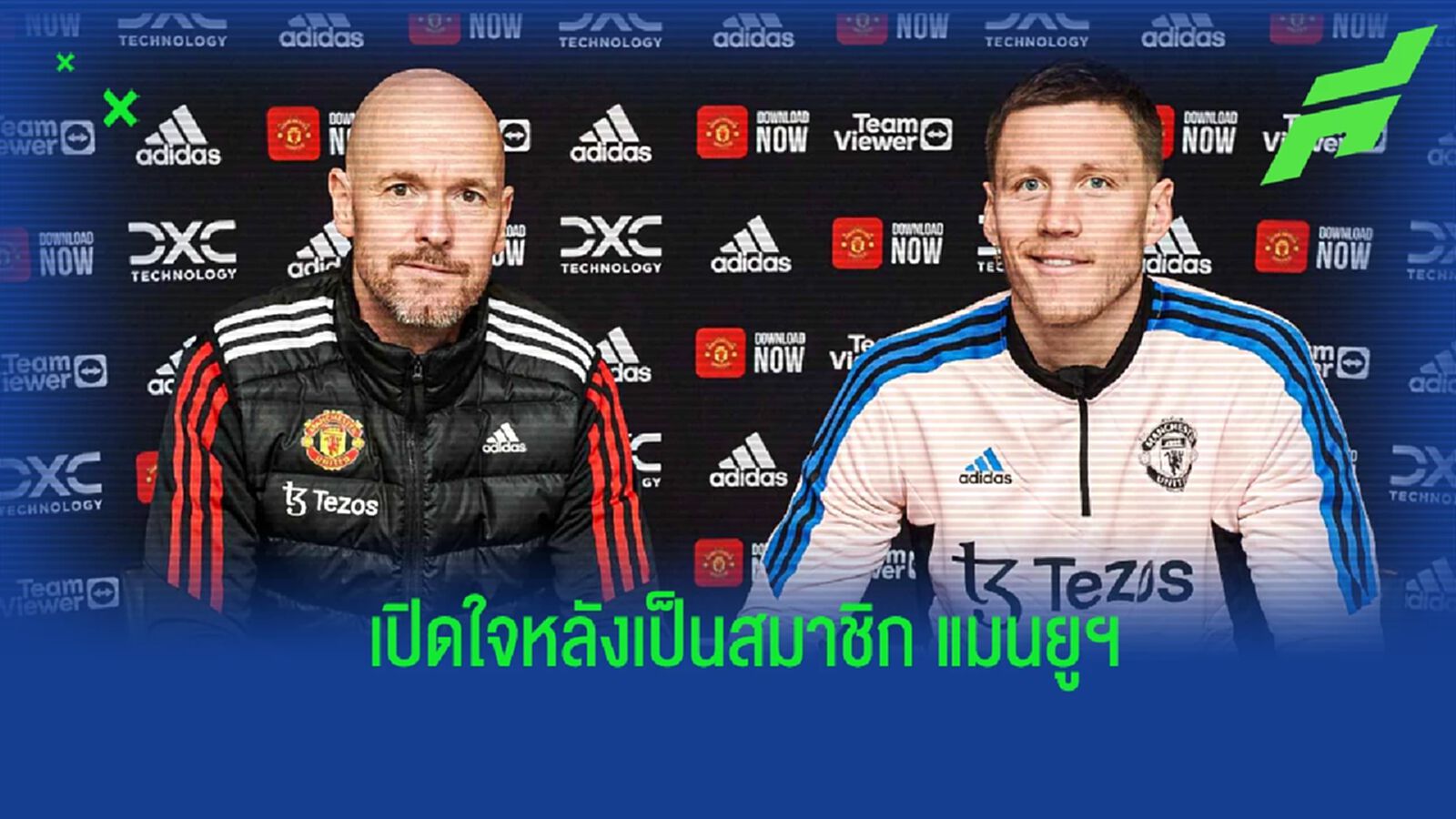 "เว็กฮอร์สต์" เปิดใจ หลังย้ายมาร่วมทัพ "แมนฯ ยูไนเต็ด" "เว็กฮอร์สต์" เปิดใจ หลังย้ายมาร่วมทัพ "แมนฯ ยูไนเต็ด"