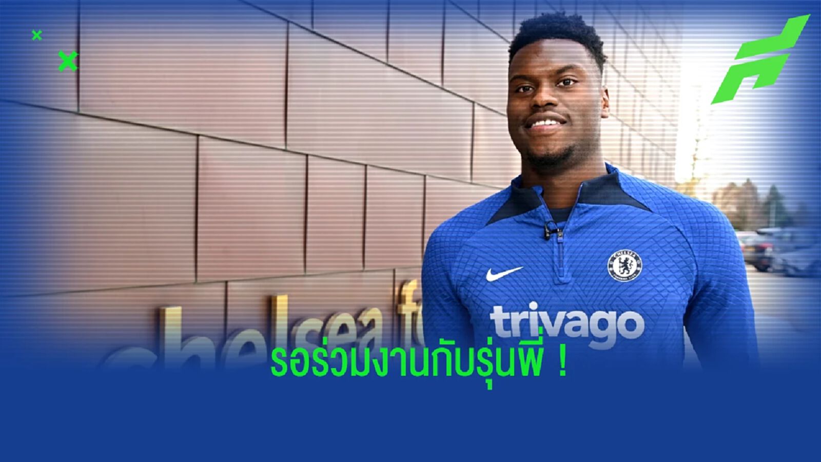 "บาเดียชิล" ตื่นเต้น ได้ร่วมงานกับ "ติอาโก้ ซิลวา" "บาเดียชิล" ตื่นเต้น ได้ร่วมงานกับ "ติอาโก้ ซิลวา"