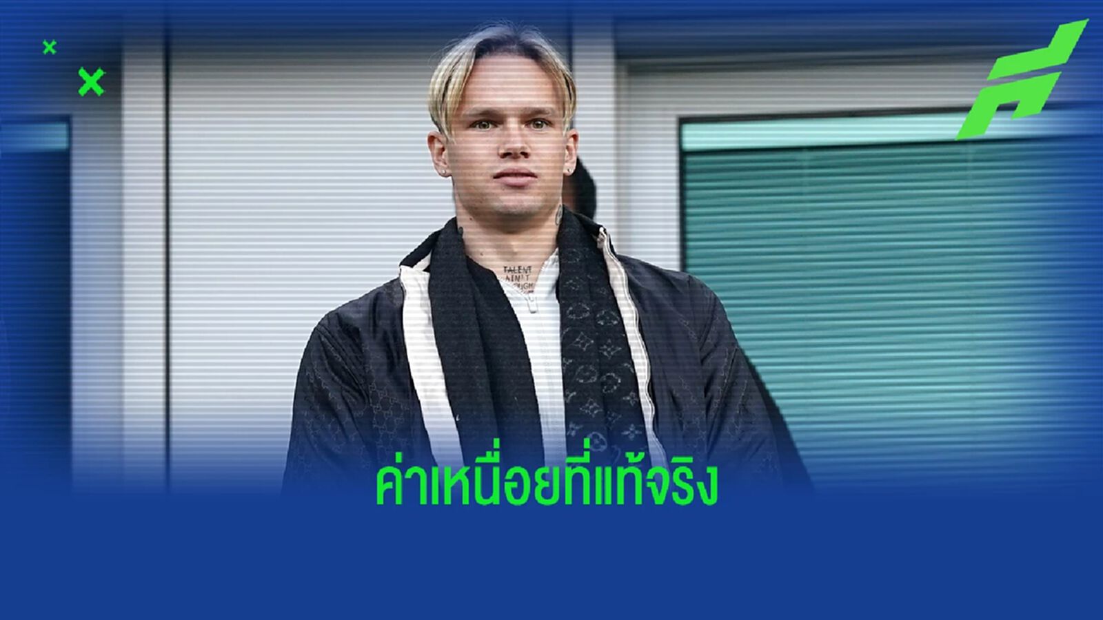 น้อยว่า ชีค เยอะ! เผยค่าเหนื่อย "มูดริค" กับ "เชลซี" น้อยว่า ชีค เยอะ! เผยค่าเหนื่อย "มูดริค" กับ "เชลซี"
