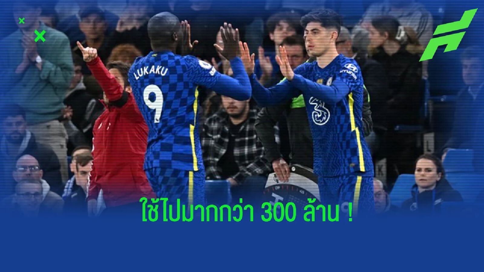 ยลโฉมรายจ่าย "เชลซี" กับแข้งแนวรุก ตั้งแต่ซัมเมอร์ 2020 ยลโฉมรายจ่าย "เชลซี" กับแข้งแนวรุก ตั้งแต่ซัมเมอร์ 2020