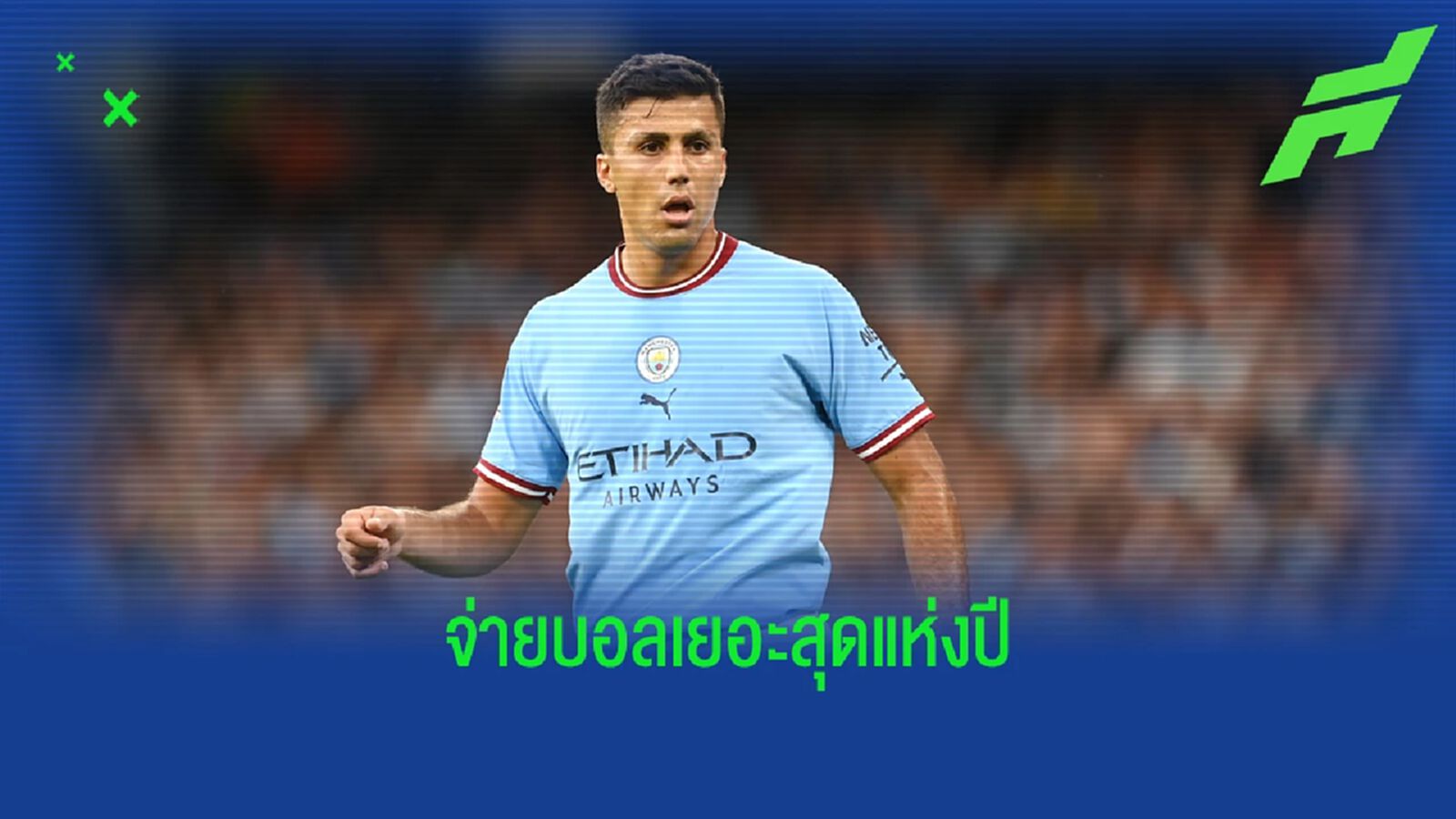 ท็อป 10 แข้ง "จ่ายบอลสำเร็จ" มากสุดปี 2022