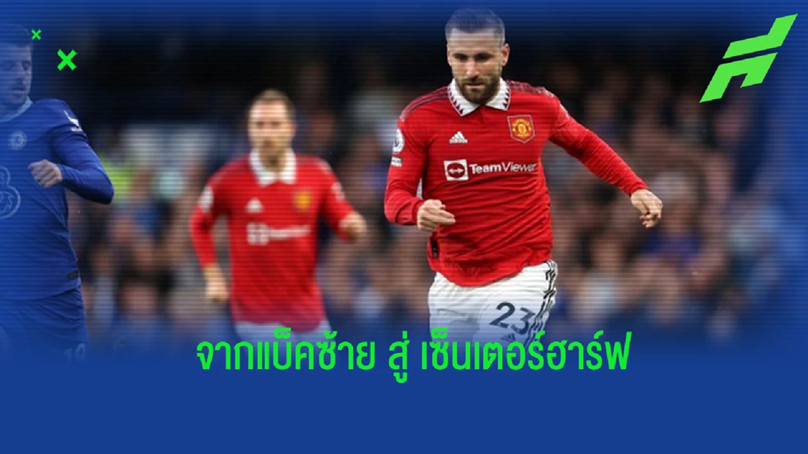 ลุค ชอว์ : ยกระดับตัวเอง แม้บทบาทใหม่ที่ไม่คุ้นเคย ลุค ชอว์ : ยกระดับตัวเอง แม้บทบาทใหม่ที่ไม่คุ้นเคย