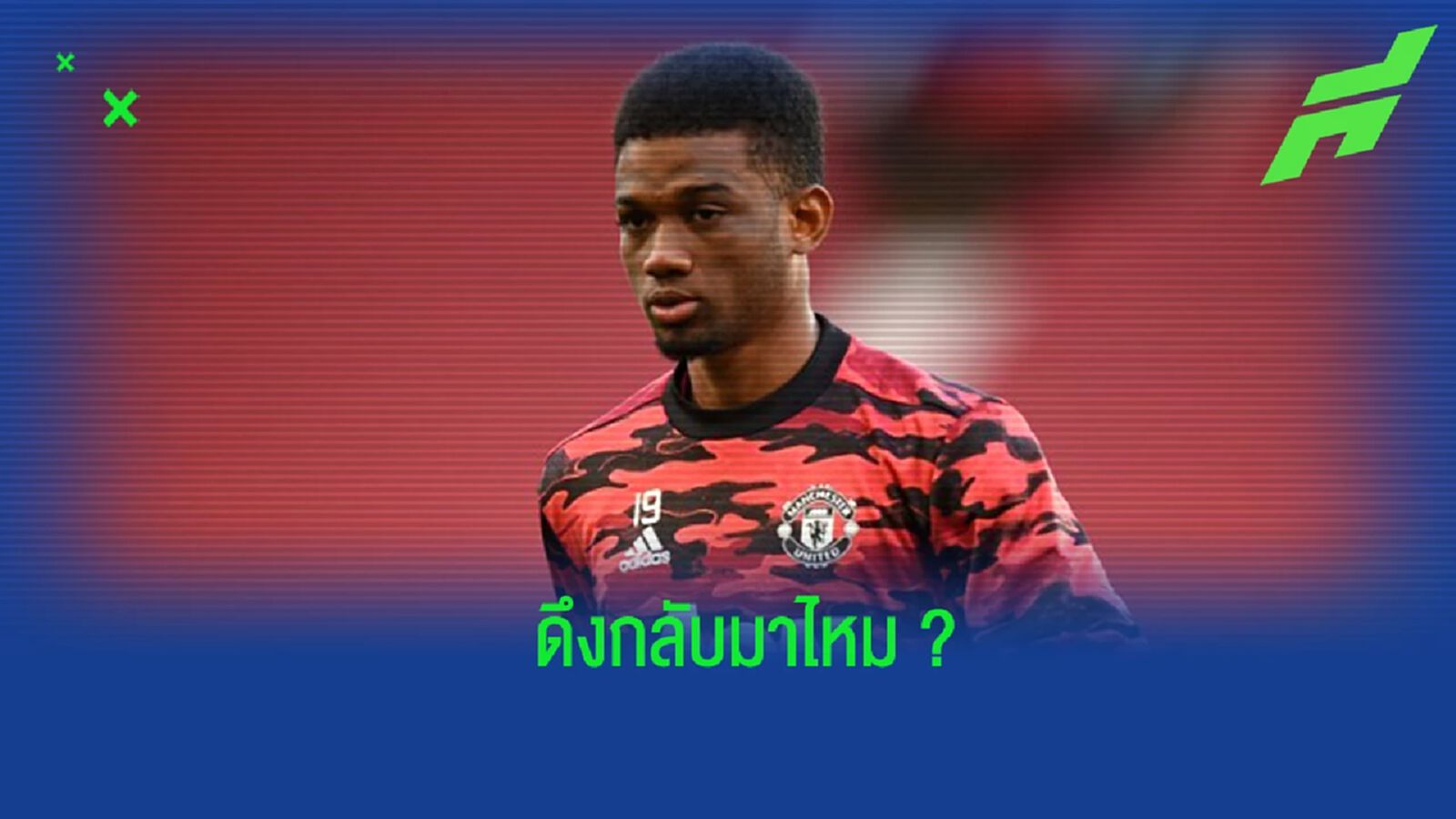"เทน ฮาก" กล่าวถึงโอกาสดึง "ดิยัลโล่" คืนทีม
