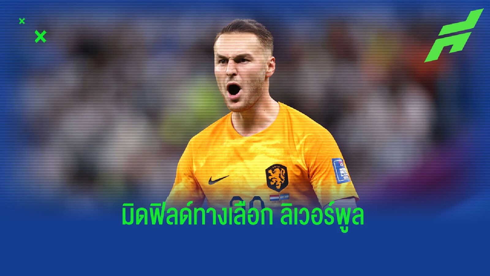5 ช้อยส์ "กองกลาง" ราคาไม่แรงเกินสำหรับ "ลิเวอร์พูล" 5 ช้อยส์ "กองกลาง" ราคาไม่แรงเกินสำหรับ "ลิเวอร์พูล"