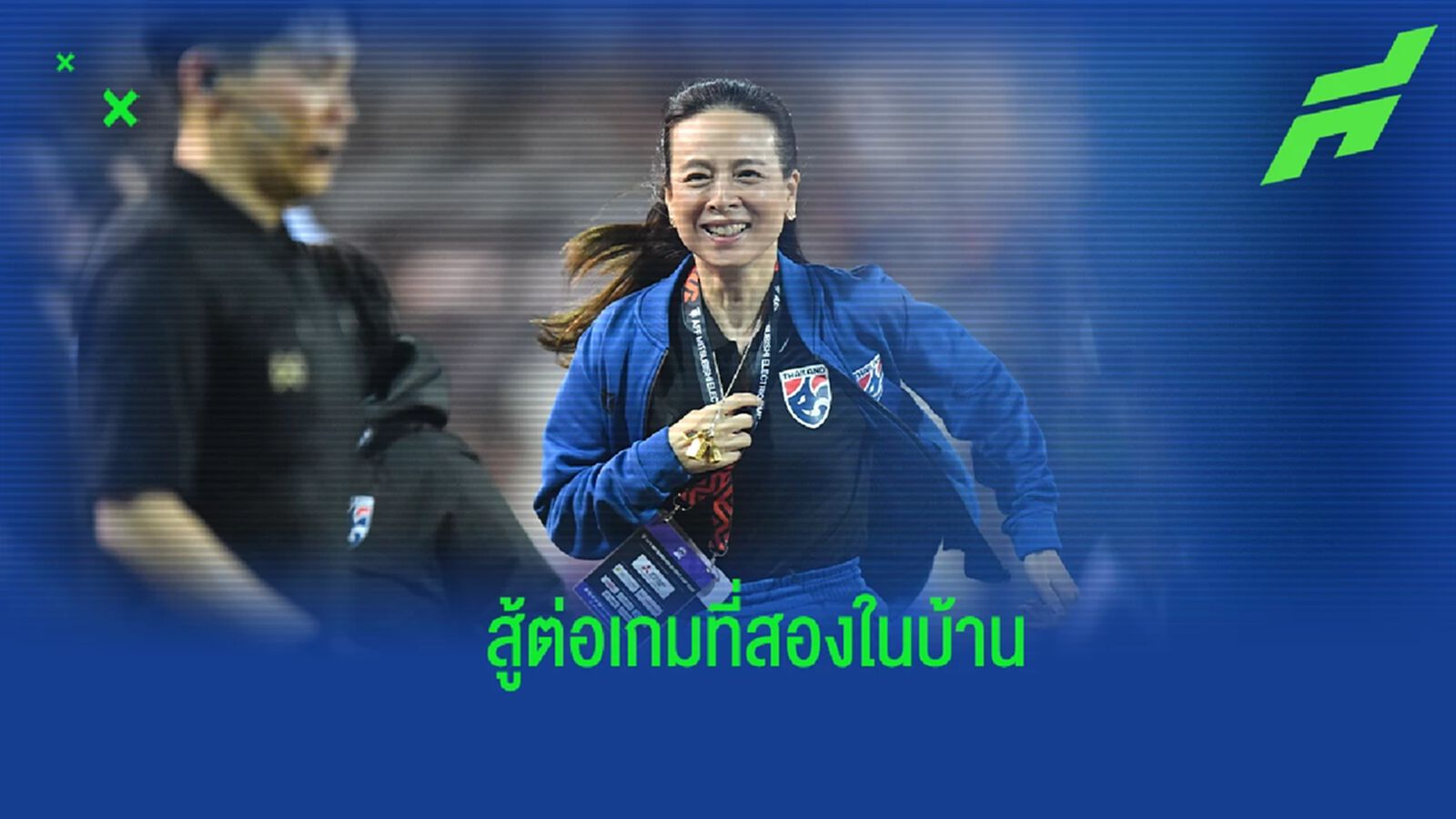 กลับมาให้ได้ ! "มาดามแป้ง" เผยคำปลุกใจก่อน ช้างศึก เกือบคว่ำ เวียดนาม ถึงถิ่น กลับมาให้ได้ ! "มาดามแป้ง" เผยคำปลุกใจก่อน ช้างศึก เกือบคว่ำ เวียดนาม ถึงถิ่น