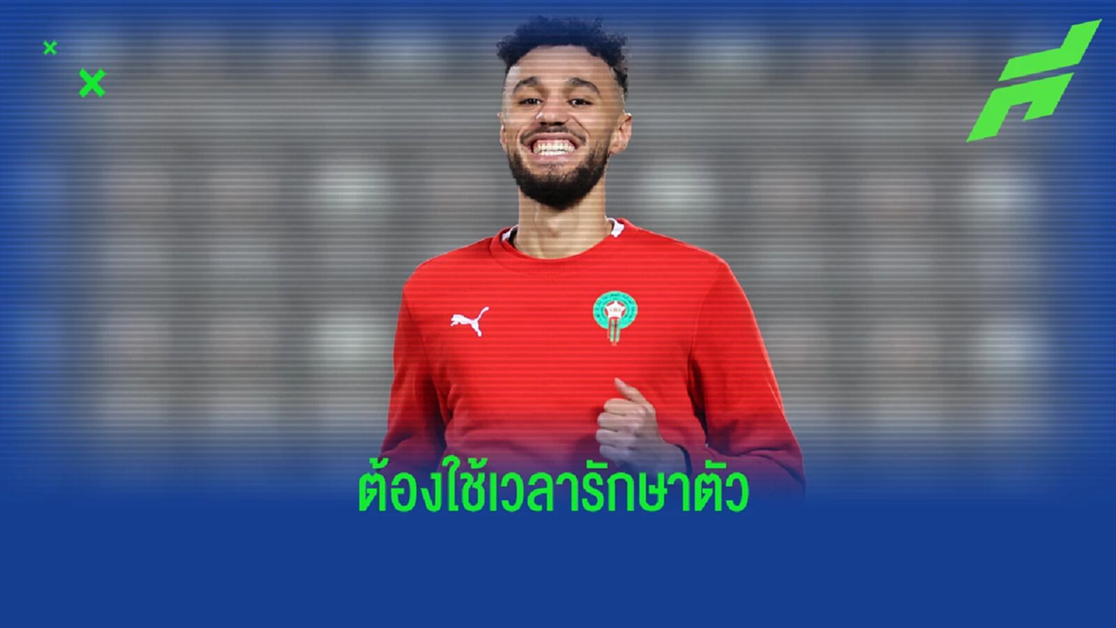 "นูสแซร์ มาซราอุย" เจอภาวะลองโควิด ชวดเกม UCL กับ "เปแอสเช" "นูสแซร์ มาซราอุย" เจอภาวะลองโควิด ชวดเกม UCL กับ "เปแอสเช"