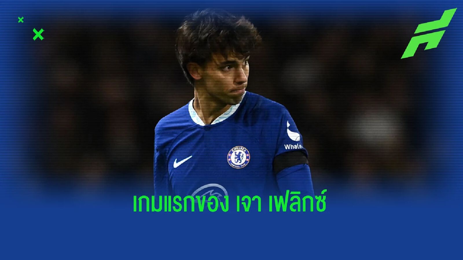เช็คฟอร์ม ! "เจา เฟลิกซ์" นัดประเดิมสนามเจอ "ฟูแล่ม" เช็คฟอร์ม ! "เจา เฟลิกซ์" นัดประเดิมสนามเจอ "ฟูแล่ม"