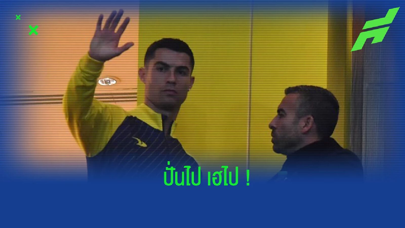 ชมคลิป! "โรนัลโด้" ปั้นจักรยาน พร้อมเฮที่ "อัล นาสเซอร์" ทำประตูได้ ชมคลิป! "โรนัลโด้" ปั้นจักรยาน พร้อมเฮที่ "อัล นาสเซอร์" ทำประตูได้