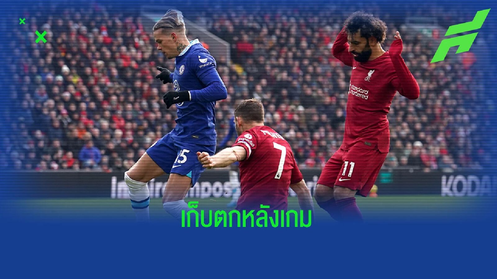 6 ประเด็น! หลังเกมบิ๊กแมชต์ทีมกลางตารางจบเจ๊า 6 ประเด็น! หลังเกมบิ๊กแมชต์ทีมกลางตารางจบเจ๊า