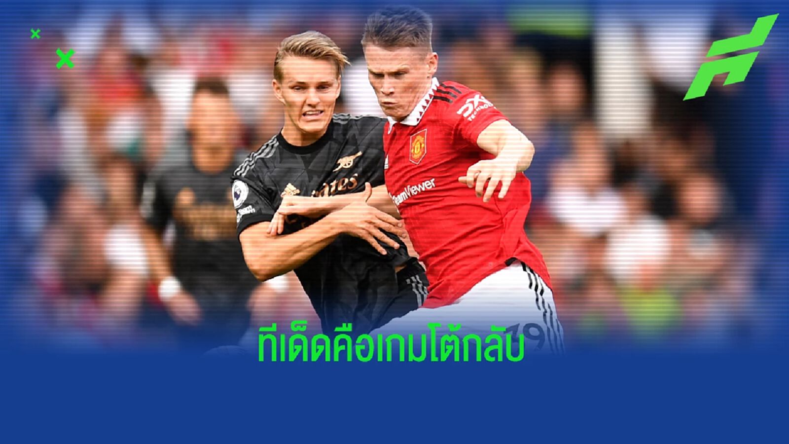 ใช้เกมสวนกลับ! เอวร่า ฟันธง ผีแดง ไม่แพ้ ปืนใหญ่