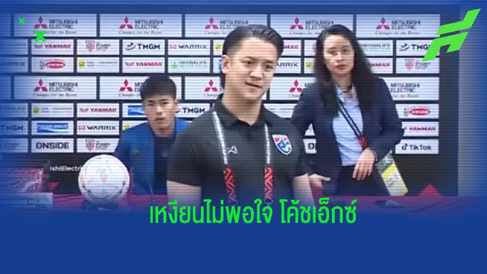 ส.บอลเวียดนาม ยื่นร้อง AFF กรณี “โค้ชเอ็กซ์” แสดงพฤติกรรมไม่เหมาะสม ส.บอลเวียดนาม ยื่นร้อง AFF กรณี “โค้ชเอ็กซ์” แสดงพฤติกรรมไม่เหมาะสม