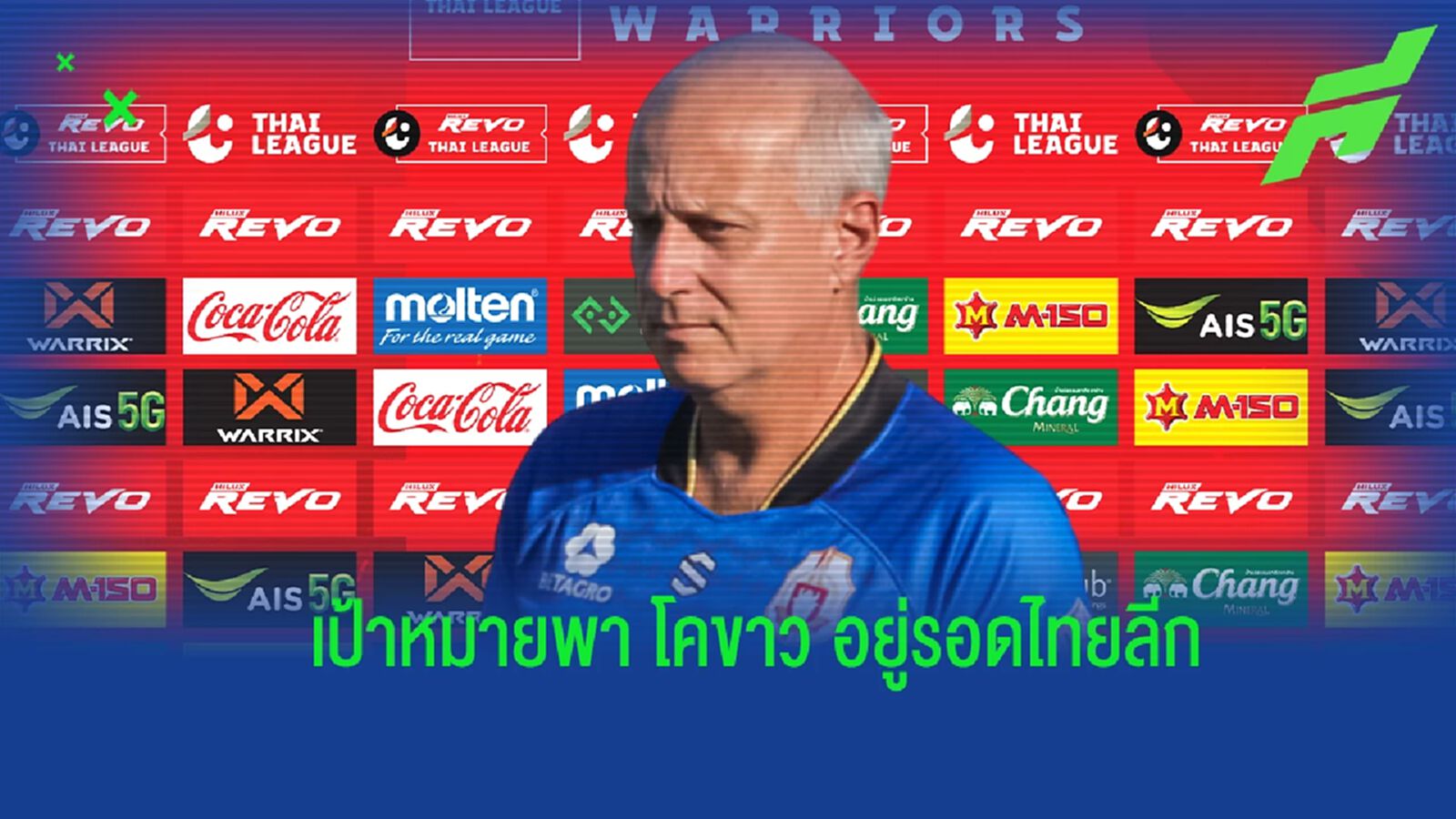 มีวิธียกระดับทีม! “กาม่า" ย้ำเป้าหมาย ลำพูน ต้องรอด เกมดวล กว่างโซ้ง สูสีแน่ มีวิธียกระดับทีม! “กาม่า" ย้ำเป้าหมาย ลำพูน ต้องรอด เกมดวล กว่างโซ้ง สูสีแน่