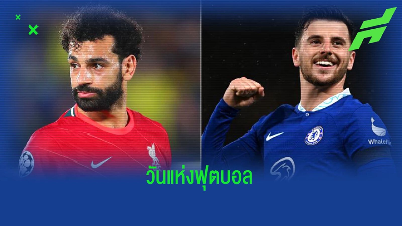 โปรแกรมฟุตบอล : วันศุกร์ที่ 20 มกราคม 2023 โปรแกรมฟุตบอล : วันศุกร์ที่ 20 มกราคม 2023