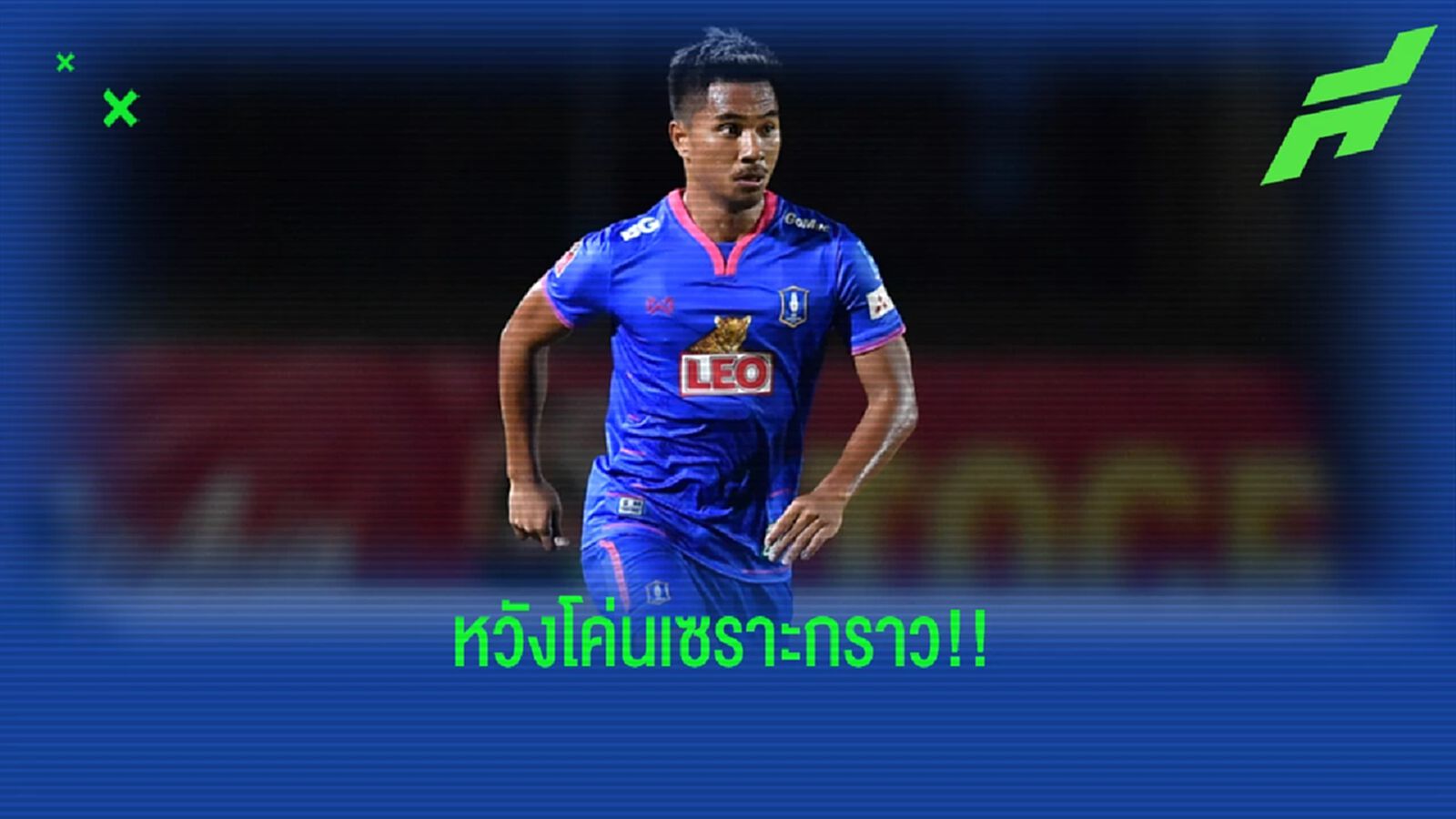 จักพัน หวังเห็นบีจี เปิดบ้านชนะบุรีรัมย์ เพื่อสร้างจุดเปลี่ยนซีซั่นนี้ จักพัน หวังเห็นบีจี เปิดบ้านชนะบุรีรัมย์ เพื่อสร้างจุดเปลี่ยนซีซั่นนี้