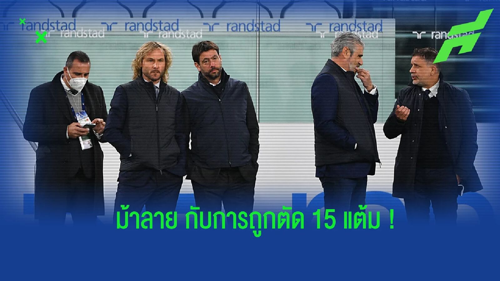 ประเด็น "ยูเวนตุส" ถูกหักแต้ม ฐานบิดเบือนเรื่องการเงิน ประเด็น "ยูเวนตุส" ถูกหักแต้ม ฐานบิดเบือนเรื่องการเงิน