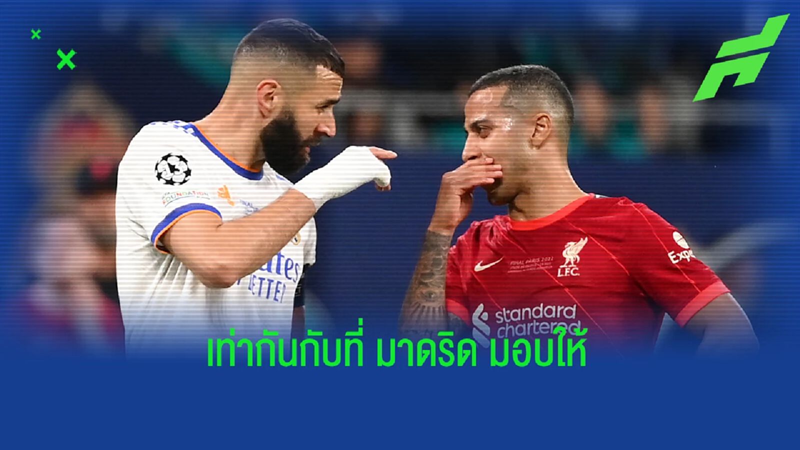 ลิเวอร์พูล ให้ตั๋วแฟน มาดริด 1,400 ใบ นัดเยือน แอนฟิลด์ ลิเวอร์พูล ให้ตั๋วแฟน มาดริด 1,400 ใบ นัดเยือน แอนฟิลด์