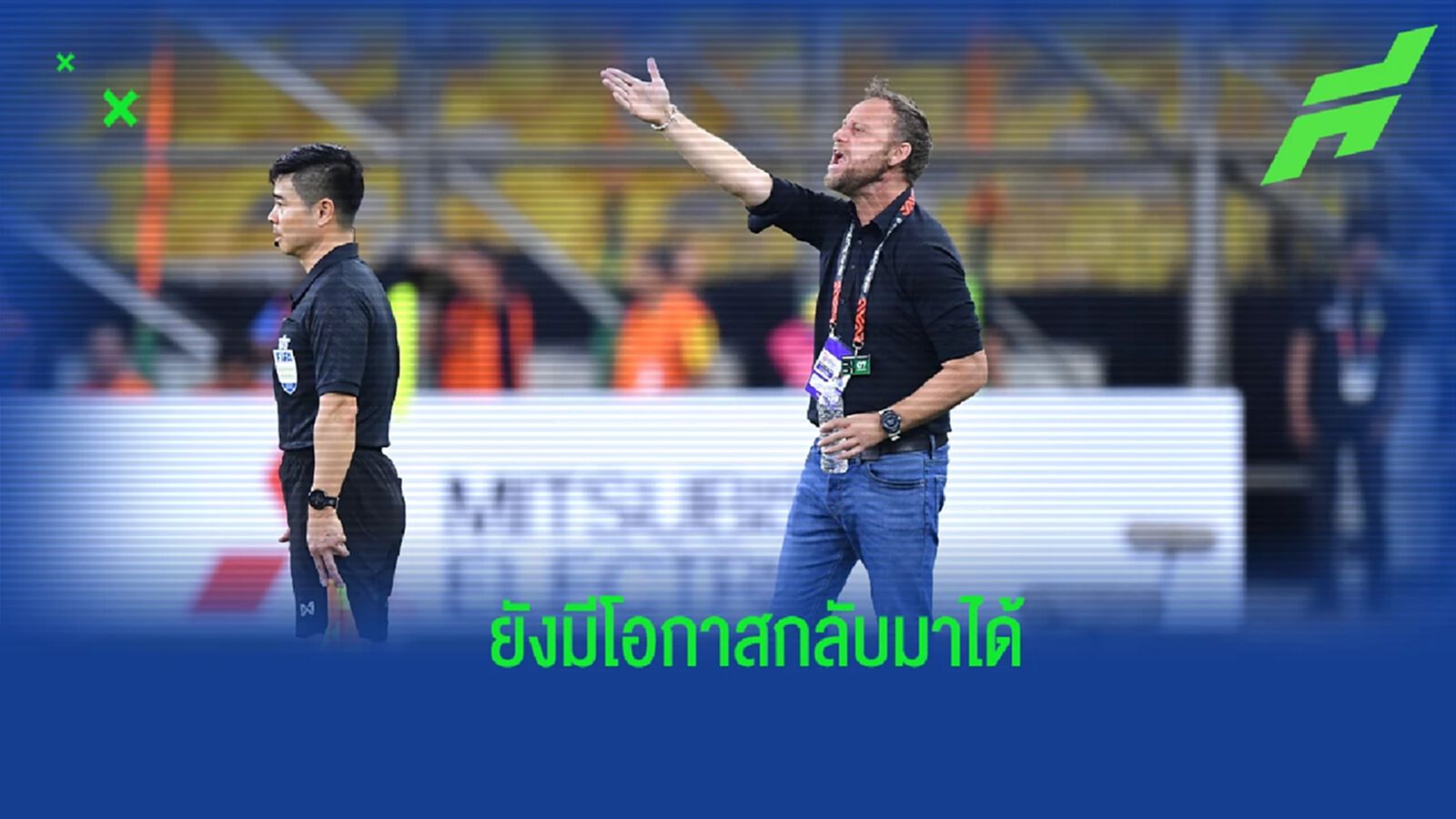 ยังไม่ยกธงขาว ! “มาโน่” เชื่อ ช้างศึก เล่นในบ้านเกมสอง จะพลิกสถานการณ์ได้ ยังไม่ยกธงขาว ! “มาโน่” เชื่อ ช้างศึก เล่นในบ้านเกมสอง จะพลิกสถานการณ์ได้