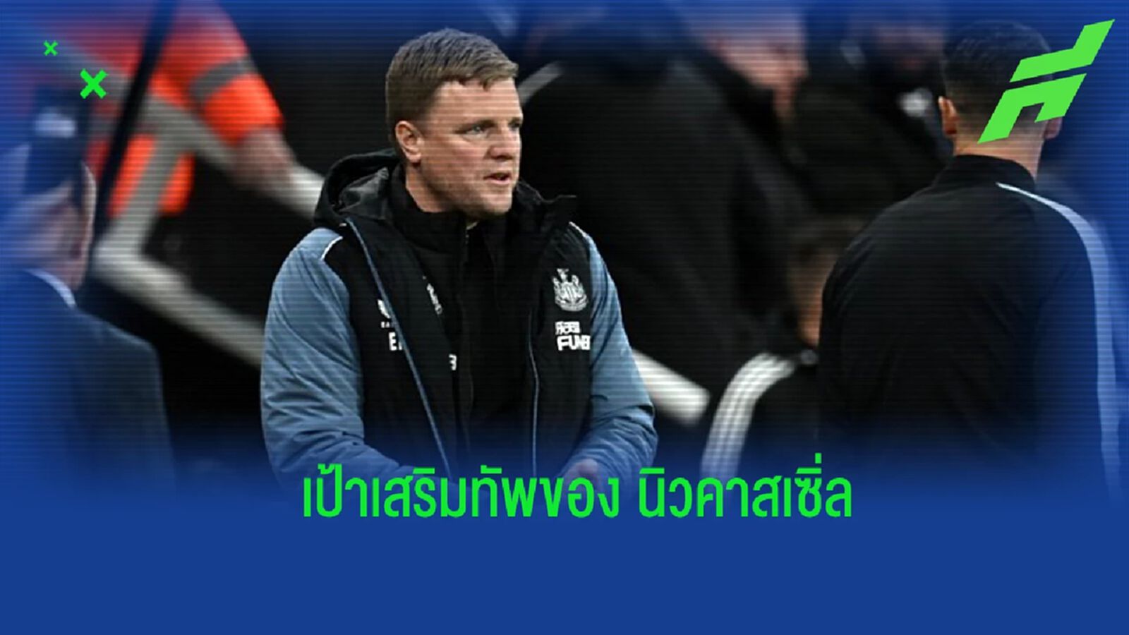 สื่อเผย "นิวคาสเซิ่ล" จ้องสอย 3 แข้ง "เชลซี" ร่วมทัพ ม.ค. นี้ สื่อเผย "นิวคาสเซิ่ล" จ้องสอย 3 แข้ง "เชลซี" ร่วมทัพ ม.ค. นี้