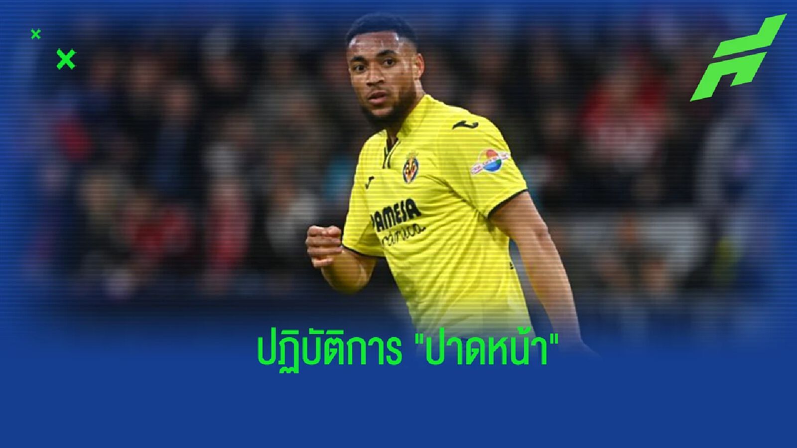 ปฏิบัติการไฮแจ็ค "สเปอร์ส" ปาด "เอฟเวอร์ตัน" ซิว "ดานยูม่า" ปฏิบัติการไฮแจ็ค "สเปอร์ส" ปาด "เอฟเวอร์ตัน" ซิว "ดานยูม่า"