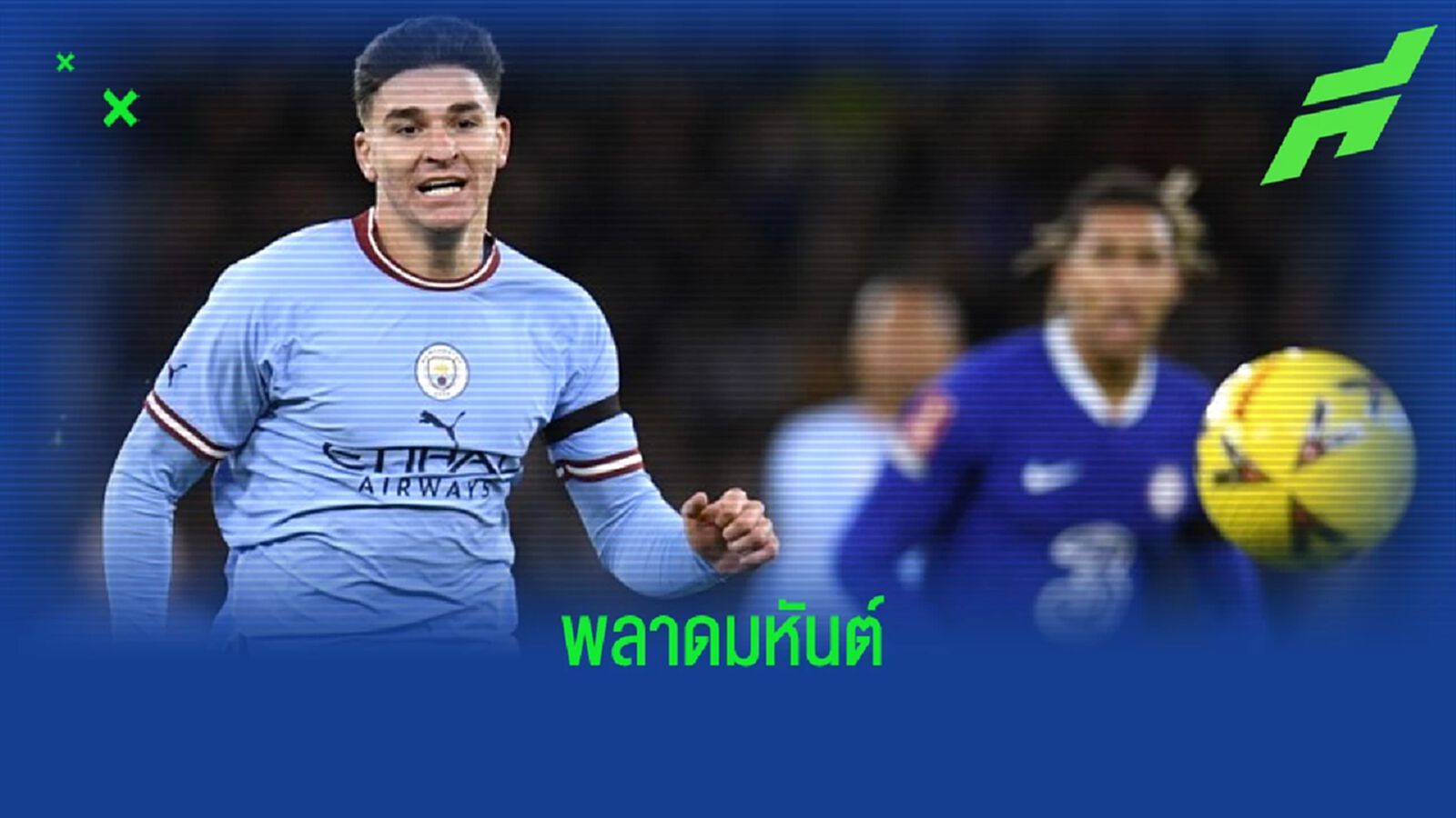 "เดวิด มอยส์" รับ ! เคยปฏิเสธโอกาสคว้า "ฮูเลี่ยน อัลวาเรซ" "เดวิด มอยส์" รับ ! เคยปฏิเสธโอกาสคว้า "ฮูเลี่ยน อัลวาเรซ"