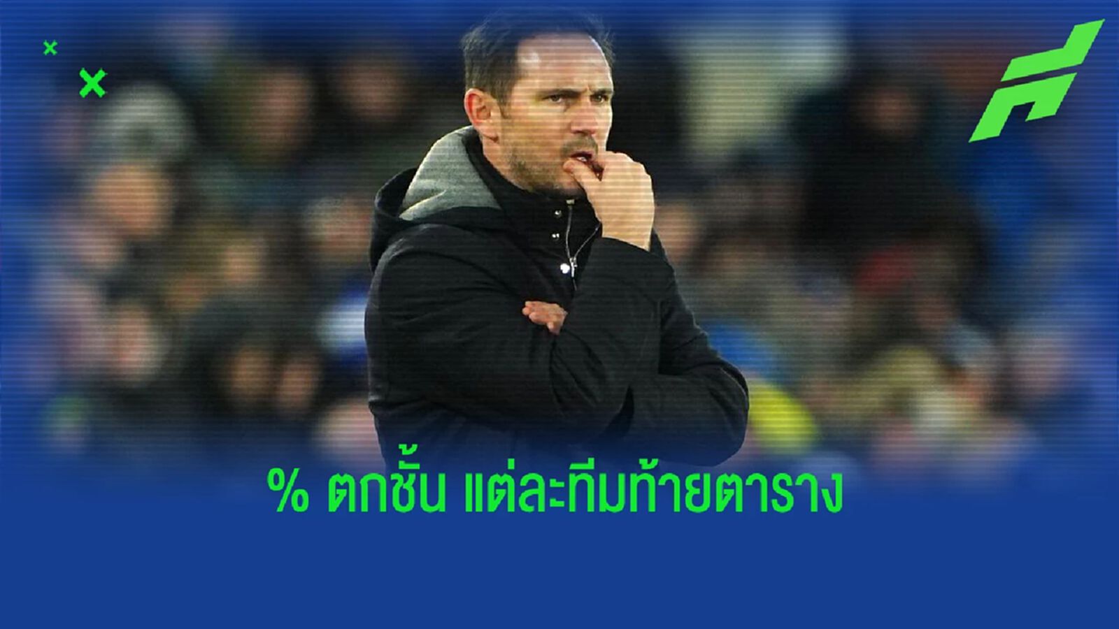 Opta คำนวณเปอร์เซนต์ 7 ทีมเสี่ยงตกชั้น พรีเมียร์ลีก มากสุด Opta คำนวณเปอร์เซนต์ 7 ทีมเสี่ยงตกชั้น พรีเมียร์ลีก มากสุด