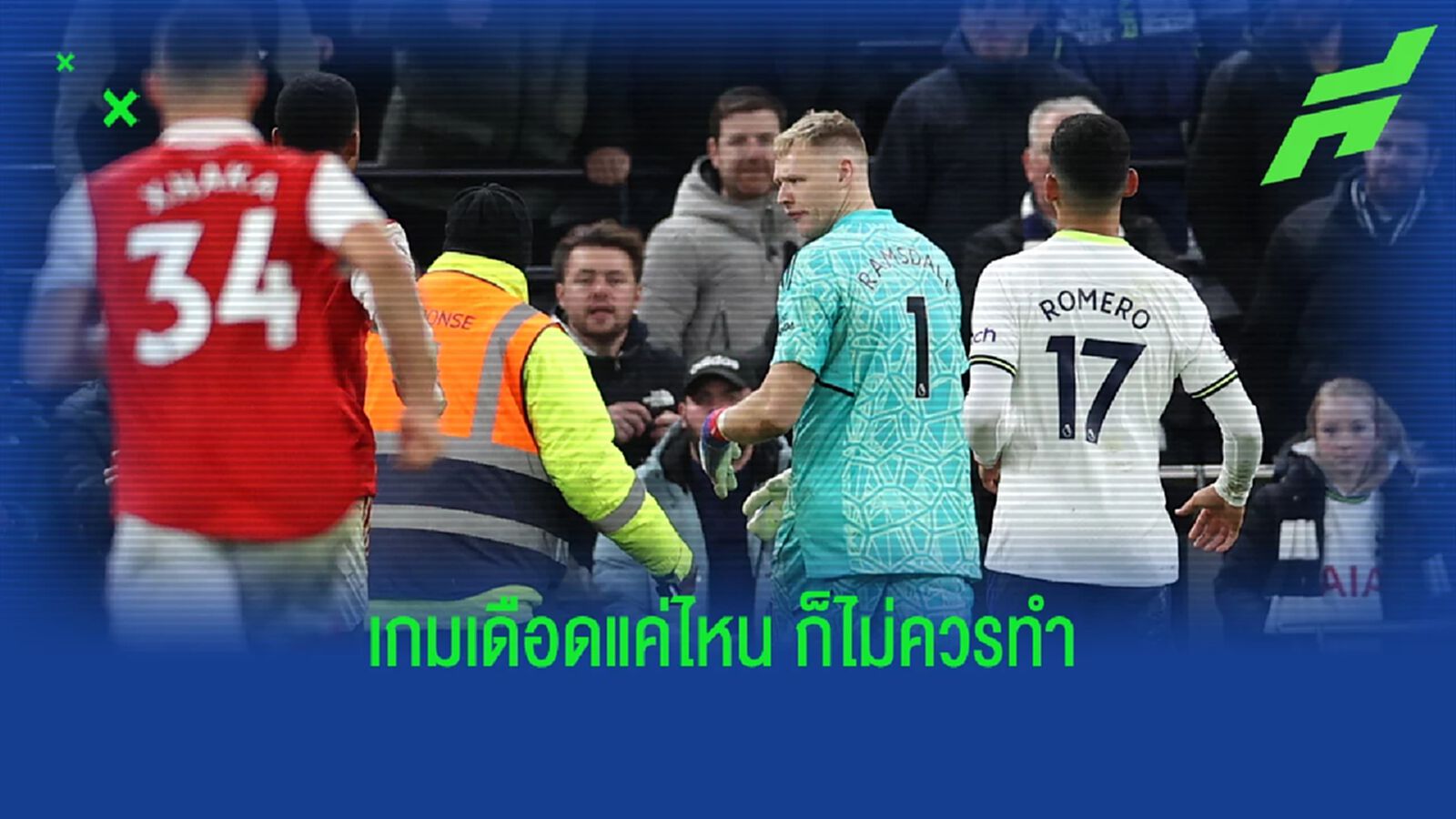 ถ่อย! ชมคลิปแฟนบอล สเปอร์ส ปีนป้ายบุกเตะ แรมส์เดล เกมแพ้ ปืนใหญ่ ถ่อย! ชมคลิปแฟนบอล สเปอร์ส ปีนป้ายบุกเตะ แรมส์เดล เกมแพ้ ปืนใหญ่