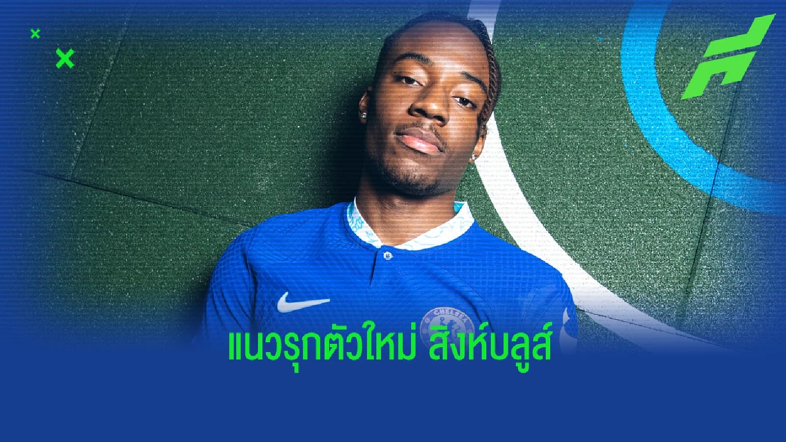 ใครคือ "โนนี่ มาดูเอเค่" ? ปีกตัวใหม่ของ "เชลซี" ใครคือ "โนนี่ มาดูเอเค่" ? ปีกตัวใหม่ของ "เชลซี"