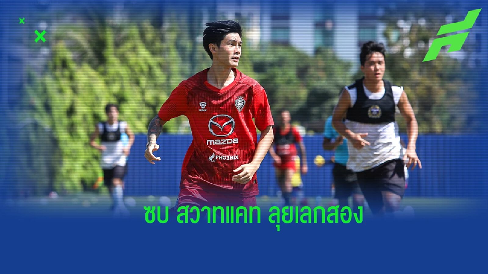 เพื่อโอกาสลงสนาม ! เมืองทอง ตกลงปล่อย “สหรัฐ” ซบ โคราช ยืมตัวจนจบฤดูกาล เพื่อโอกาสลงสนาม ! เมืองทอง ตกลงปล่อย “สหรัฐ” ซบ โคราช ยืมตัวจนจบฤดูกาล
