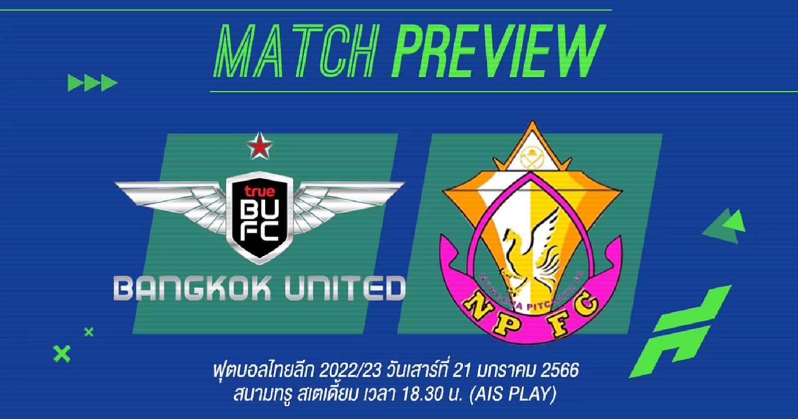 เปิดสนามเลก 2 โค้ชแบนนำทัพบียู ดวลพญาไก่ชนที่ประเดิมเอเมอร์สัน กุนซือใหม่