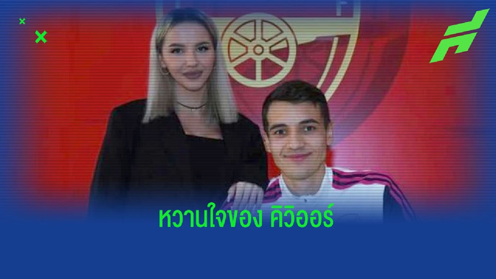 เปิดวาร์ป ! แฟนสาวสุดเซ็กซี่ของ "ยาคุบ คิวิออร์"